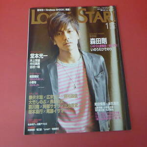 YN1-230727☆LOOK STAR! 　2008.1月　vol.35　表紙：森田剛