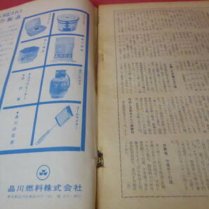 YN1-230727☆大相撲 昭和39年2月号  1964年の画像8