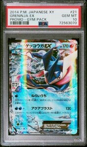 ゲッコウガEX　プロモ　激レア　2014 Pokemon Japanese XY Promo 21 Greninja EX Gym Pack 　ポケモンカード：PSA10　GEM　MINT