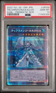 ティアラメンツ・ルルカロス プリズマティックシークレットレア 遊戯王 2022 TEARLAMENTS RULKALLOS PRISMATIC SECRET ：PSA10 GEM MINT