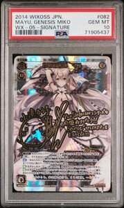 創世の巫女 マユ ウィクロス サイン 2014 WIXOSS JAPANESE WX-05 BEGINNING SELECTOR 082 MAYU, GENESIS MIKO SIGNATURE ：PSA10 GEM MINT