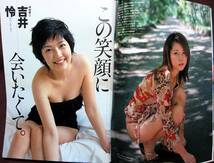 集英社◆週刊プレイボーイ 2002年11.5 No.45 創刊36周年記念超特大号◆吉岡美穂、吉井怜、白石美穂、インリン・オブ・ジョイトイ【M】_画像6