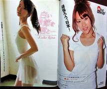 集英社◆週刊プレイボーイ 2011年4.18 No.16◆AKB48、倉科カナ、小池里奈(セーラールナ)、奥仲麻琴、大野いと【N2】_画像6