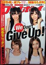 集英社◆週刊プレイボーイ 2011年4.18 No.16◆AKB48、倉科カナ、小池里奈(セーラールナ)、奥仲麻琴、大野いと【N2】_画像1