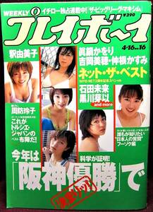 集英社◆週刊プレイボーイ 2002年4.16 No.16◆周防玲子、浜口順子、MAX・ナナ、磯山さやか【M】