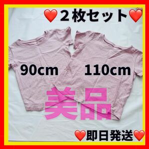 無印良品 女の子 Tシャツ トップス 半袖 姉妹 2枚 セット おそろ ペア 半袖Tシャツ MUJI ピンク 水玉　90 110