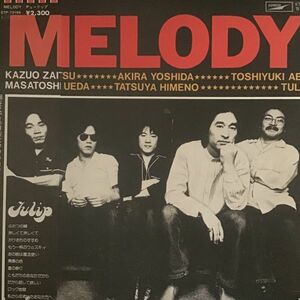 EX+/良品■Tulip / Melody■チューリップ■財津和夫,吉田彰,安部俊幸,上田雅利,姫野達也,宮城伸一郎