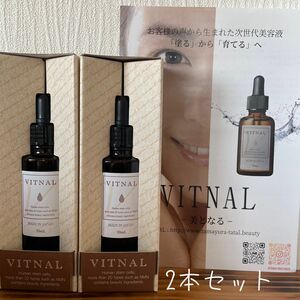 エステサロン専売品　次世代美容液VITNAL〜美となる〜　お得な2本セット　¥24.000→¥15.500