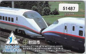 51487* Akita Shinkansen Akita city telephone card *
