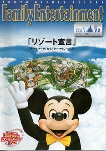 ★東京ディズニーリゾート情報誌　FAMILY ENTERTAINMENT　ファミリー・エンタテイメント　VOL.72　2000年1月発行★