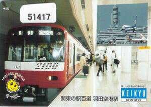 51417* capital . express Kanto. station 100 selection Haneda airport station telephone card *