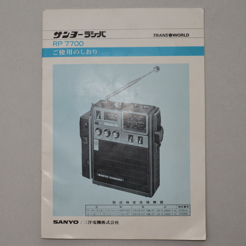 2023年最新】ヤフオク! -sanyo 取扱 説明 書の中古品・新品・未使用品一覧