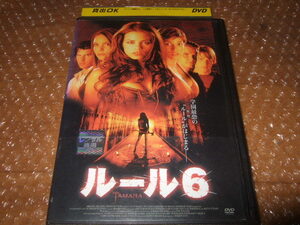 DVD ルール6