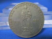 旧ソ連の記念コイン☆１ルーブル硬貨／第二次世界大戦勝利20周年記念（1965年）／s0714-1_画像1