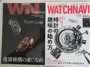 WATCHNAVI ウォッチナビ 2021年　時計の趣味の始め方　別冊付録　Watchnavi Premium vol.6 キャンプウォッチ【即決】