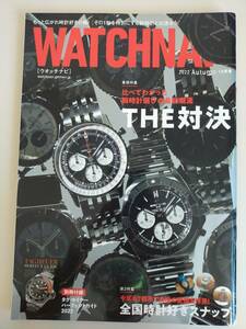WATCHNAVI ウォッチナビ 2022年　比べて分かった腕時計選びの最新潮流　時計好きスナップ【即決】