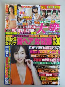 週刊大衆　2023年7/17号　杉原杏璃　街山みほ　新藤恵美　藤乃あおい　中山ふみか　新ありな　姫咲ありな　山岸あや花【即決】