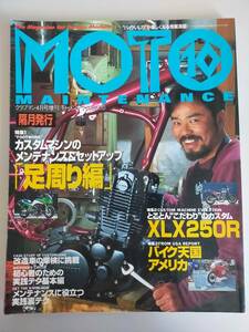 モトメンテナンス MOTO Maintenance Vol.10 特集 カスタムマシンのメンテナンス＆セットアップ「足周り編」【即決】