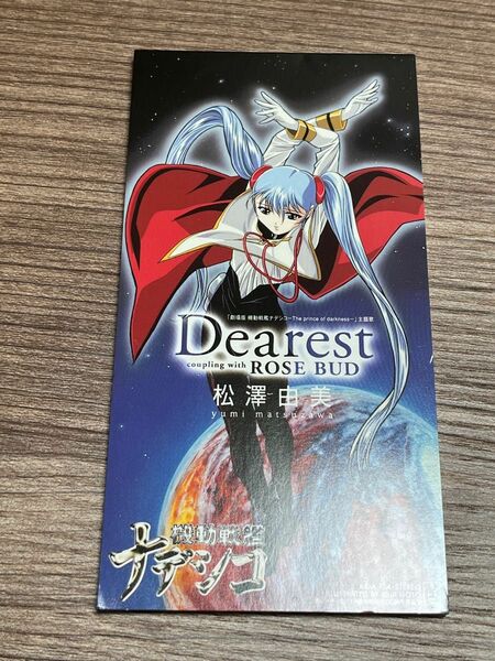 CD 松澤由美 Dearest 機動戦艦ナデシコ