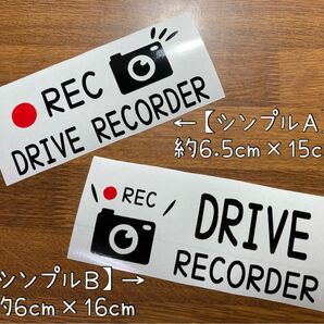 ドライブレコーダー　シンプルステッカー