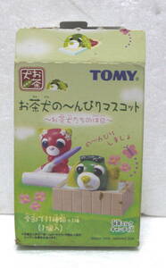  TOMY 　お茶犬 の〜んびり マスコット　②緑茶犬