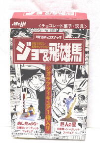 ジョー＆飛雄馬 ジオラマフュギア　あしたのジョー　運命の出会い