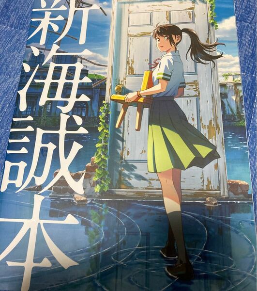 すずめの戸締り　映画入場特典非売品