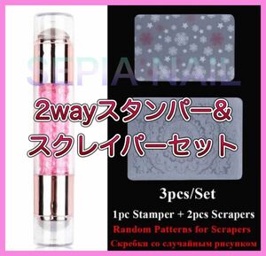 2way スタンパー& スクレイパー2枚セット ピンク　7041943