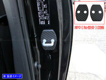 GRヤリス MXPA12 GXPA16 カーボン調 ドア ストライカー カバー ドアゲート プレート パネル ガーニッシュ STRIKER－001－2PC_画像1