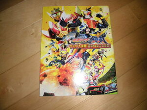  movie pamphlet // row car Squadron tokyuu-ja-// Kamen Rider gaim//.../ flat ../ pear ../ Yokohama . star / forest height love / length .. luck ../