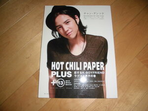 HOT CHILI PAPER PLUS +13 2010//恋するK-BOYFRIEND ラブコメ男子の巻//チャン・グンソク/ユチョン/イ・スンギ/ユン・シユン/