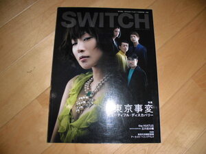 SWITCH 2011.6 vol.29 特集：東京事変 ビューティフル・ディスカバリー 椎名林檎//the HIATUS/立川志の輔//小泉今日子/