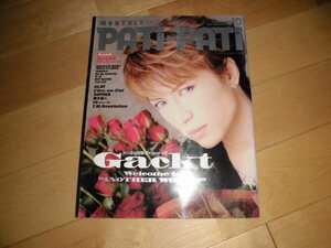 PATi・PATi 2001.10 Gackt/GLAY/L'Arc～en～Ciel/ラルクアンシエル/藤木直人/19ジューク/T.M.Revolution/浜崎あゆみ/スガシカオ/