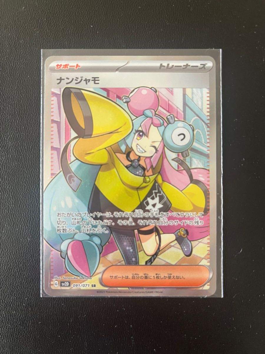 美品 ポケカ ナンジャモ SR|PayPayフリマ