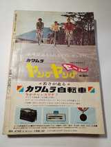 7215-7　T　 別冊　 少年サンデー 1967年 3月号　 伊賀の影丸　 少学館　_画像2