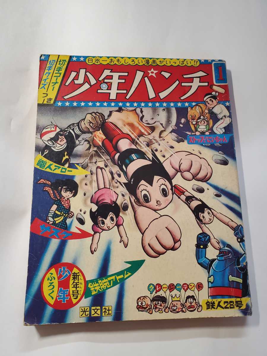 2025年最新】Yahoo!オークション -少年パンチ 1966の中古品 2025年最新】Yahoo!オークション -少年パンチ 1966の中古品