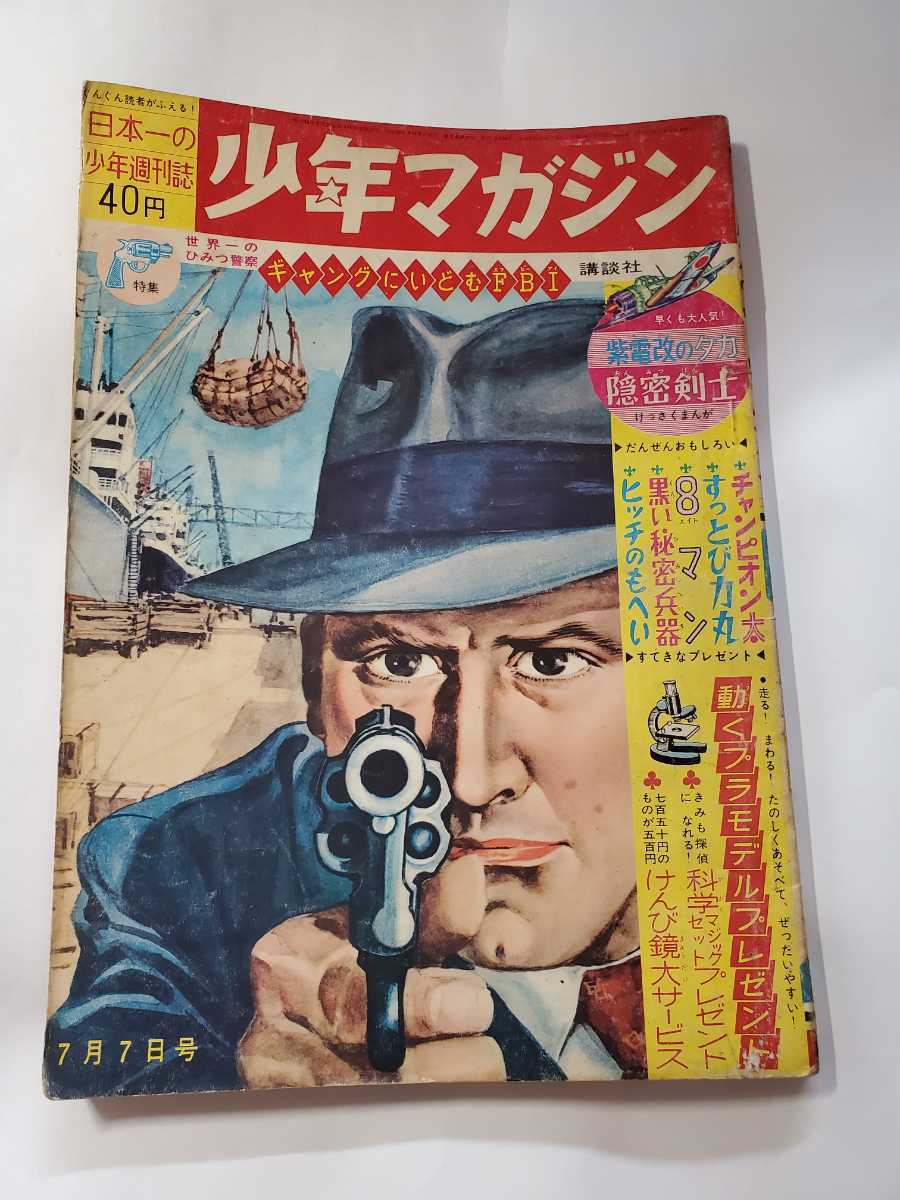 2025年最新】Yahoo!オークション -少年マガジン 昭和38年の中古
