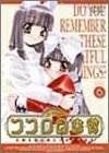 【中古】 ココロ図書館 (6) [DVD]