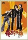 【中古】 俺たちの旅 VOL.12 [DVD]