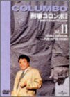 【中古】 刑事コロンボ 完全版 Vol.11 [DVD]