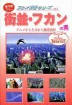 【中古】 アニメ背景シリーズ Vol.7 街並 フカンの素