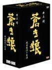 【中古】 蒼き狼 成吉思汗の生涯 DVD BOX