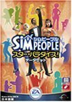 【中古】 シムピープル スター パラダイス! データセット