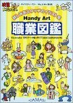 [ used ] Handy Art occupation illustrated reference book 