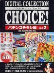 【中古】 Digital Collection Choice! No.05 パチンコチラシ編 Vol.2