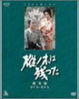 【中古】 NHK大河ドラマ総集編DVD 樅の木は残った