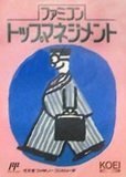 【中古】 ファミコン トップマネジメント