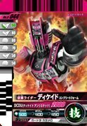 【中古】 仮面ライダーバトルガンバライド 第8弾 仮面ライダーディケイド コンプリートフォーム 【ノーマル】 No.8-