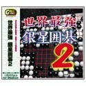 [ used ] Great Series world strongest silver star Go 2