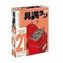 【中古】 具満タン 21 小学校編